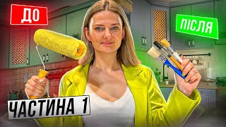 Як перефарбувати кухонні меблі! Фарбую фасади! Мої помилки!