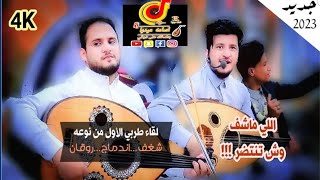 دويتو لا يتكرر الا كل ١٠٠سنه الفنان محمد النعامي والفنان طه باكر جلسه متعدده الالحان 2022 عودين😲❤