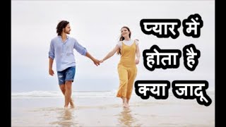 प्यार में होता है क्या जादू | Kumar Sanu | Alka Yagnik | Javed Akhtar | Romantic Song | Love Song |