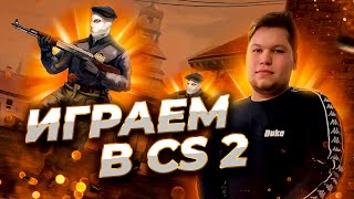 🔵 СТРИМ ПО CS2 FACEIT ПОШЛА ВОЗНЯ #стрим #cs2 #кс2