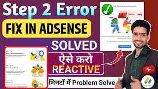 YouTube Step 2 Error Set up Google AdSense 2024 | Fix in Adsense Solved | Step 2 Error Problem Solve