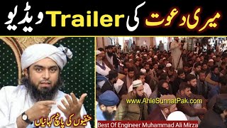 Best of the Engineer Muhammad Ali Mirza " My Trailer Video " Babon Ka Khuda Our Kiun Hai " 5 Story "