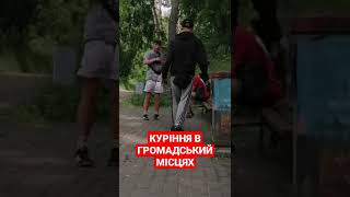 Вінниця. Куріння в громадських місцях.