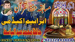 New Beautiful Quran recitation 2024 | Hafiz Abdul Basit | Ibrahim Academy Lahore | Al kahf Media