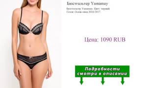 Бюстгальтер Yamamay