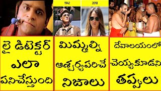 Top Interesting And Unknown Facts In Telugu | Amazing Facts In Telugu | CTC Telugu Facts