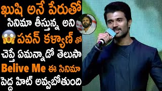 Vijay Devarakonda Shares His Bonding With Pawan Kalyan At Kushi Movie Trailer Launch Event | NM