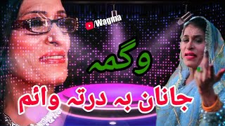 Pashto New Songs 2022 | Wagma New Songs 2022 | Janan Ba Drta Waywm | New Pashto Song 2022