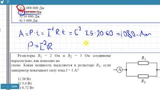 Физика 8 класс. "Работа и мощность тока". Решение задач часть 1.