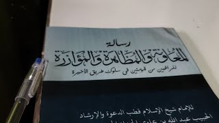 Ngaji Online, Kitab Riasalah Mu'awanah