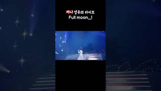 최애의 아이 ost Full moon...! 라이브 #최애의아이 #성우 #애니ost #애니노래