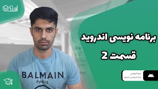 آموزش برنامه نویسی اندروید | راه اندازی اولین پروژه در اندروید استودیو