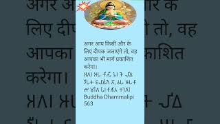 Gautam Buddha positive thoughts #music #song #love#buddha#buddhasong #motivation #shorts#short#video