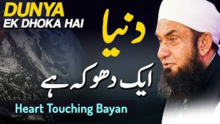 Dunya Ek Dhoka Hai || Heart Touching Bayan || Molana Tariq Jameel Latest Bayan 11 Jan 2024