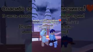 Приходите! #roblox #роблокс #танец #danceshorts