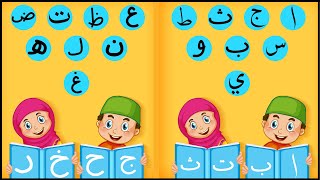 Alif Baa Taa Pronunciation | alif baa taa learning | Noorani Qaida Alif Baa Taa | learn quran