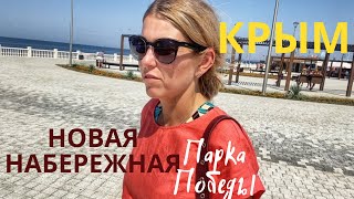 КРЫМ. Севастополь. Наконец-то ее открыли спустя 2 года. Новая набережная Парка Победы за счёт Москвы