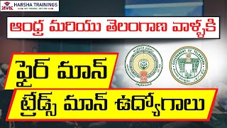 ఆంధ్ర మరియు తెలంగాణ వాళ్ళకి ఉద్యోగాలు | AOC RECRUITMENT| TRADESMAN MATE | FIRE MAN JOBS |10TH PASS