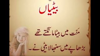 Beti Quotes in Urdu & Hindi | Beti Allah ki Rehmat | Bhai Baani Official