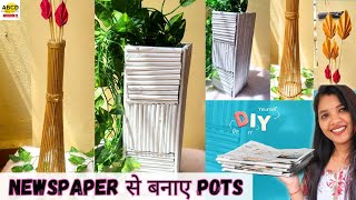 Rs.0 DIY Expensive looking Vase/Pot from Newspaper/Paper | Best Out of Waste Ideas | Cardboard Craft