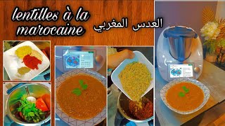 lentilles à la marocaine   اسهل طريقة لتحضير العدس المغربي