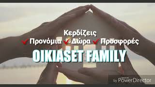 OIKIASET FAMILY ...μια οικογένεια για το σπίτι σας!!!