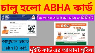 🔥How To Apply Ayushman Bharat Health Account ✔️ abha health card apply । ABHA Card Benefits