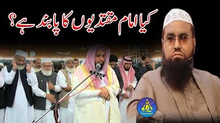 Important Clip | Kya Imam Masjid Muqtadio Ka Paband Hai? | Qari Khalil Ur Rehman Javed