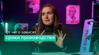 От чего зависят сроки производства видеоролика? Рассказываем на своем примере.