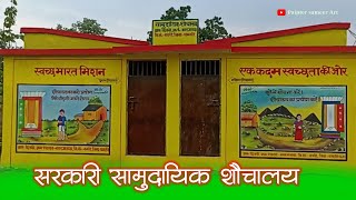 New सरकारी सामुदायिक शौचालय पेंटिंग वीडियो / Wall Painting toilet Painting / Art By Painter sameer