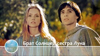 Брат Солнце, сестра Луна (1972) - фильм Франко Дзефферелли о Франциске Ассизском