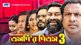 MP'R PS | EP-03 | Marzuk Russell | Chashi Alam | Sanjida | Imraul Rafat | Bangla New Natok 2021