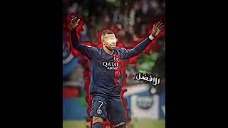 ياويلكم من امبابي 😎😎🔥🔥🇫🇷👉#تيم_مصممين_العرب