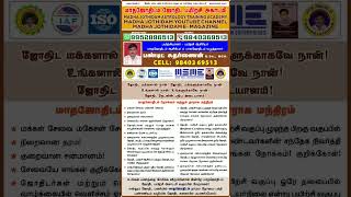 MADHA JOTHIDAM JANUARY MONTH 2023 ONLINE CLASS