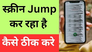 Mobile Ka Screen Jump Kar Raha hai | Mobile Screen is Jumping