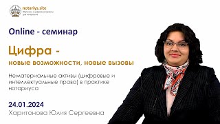 Обзор семинара "Цифра: новые возможности, новые вызовы"