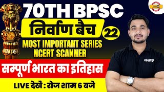 70TH BPSC || निर्वाण बैच || सम्पूर्ण भारत का इतिहास|| BY VIVEK BHARDWAJ SIR