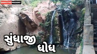 સુંધાજી માં ધોધ નો અલગ નજારો / the waterfall in Sundhaji / vlog video