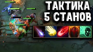 ТАКТИКА 5 СТАНОВ В ДОТЕ - SVEN DOTA 2