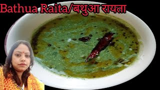 Bathua Raita | बथुआ रायता | Bathue ka Raita Kaise Banaye | How to make Bathua Raita | #food #raita