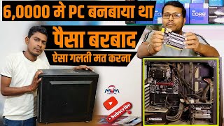 ऐसा गलती मत करना | RS 6,0000 PC बनबाया था पैसा बरबाद |NEWER PC BUILD LIKE THIS |MANUAL BIOS SETTING