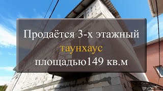 Продам таунхаус, 6 комнат 55 000 у.е. Одесса. Тихий район. Продам частный дом Одесса