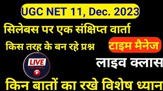 UGC NET. 11 Dec. 2023. सिलेबस पर संक्षिप्त वार्ता। क्या रखे विशेष ध्यान। कैसे बन रहे प्रश्न। Hindi