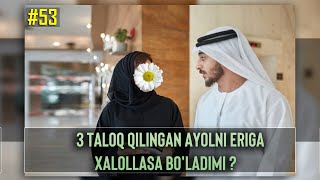 53-Savol :3 Taloq qilingan ayolni eriga xalollasa bo'ladimi ? Shayx Abdulloh Zufar