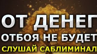 Деньги придут откуда не ждешь Просто слушай