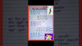 Children's Day Poem in Hindi || #childrensday #childrendaypoem  #viral #kavita