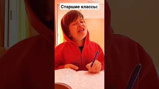 Как делают уроки младший клас, старший класс и студенты