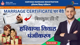 How to Apply Marriage Certificate in Haryana | हरियाणा मे विवाह पंजीकरण कैसे करे  #marriage