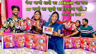 भैया भाभी शादी का Album आ गया or मम्मी का खुशी का ठिकाना नही..? ( मम्मी क्या देखी😳)