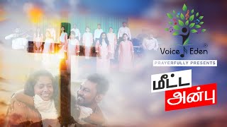 மீட்ட அன்பு  Meeta Anbu | Love Lifted Me (English Subtitle) | Tamil Hymn | Voice of Eden